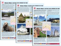 Комплект таблиц по географии "Уникальные объекты Европейской части России" раздаточные (цветные, ламинированные, А4, 12 штук) - fgospostavki.ru - Шумерля