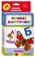 Карточки Домана "Буквы" - fgospostavki.ru - Шумерля