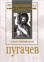 DVD художественный фильм "Пугачев" - fgospostavki.ru - Шумерля