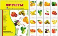 Демонстрационные карточки "Фрукты" - fgospostavki.ru - Шумерля