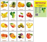 Раздаточные карточки "Фрукты" - fgospostavki.ru - Шумерля