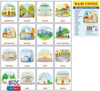 Раздаточные карточки "Наш город" - fgospostavki.ru - Шумерля