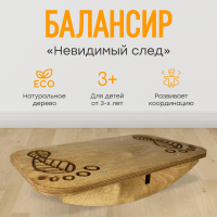 Балансир - Невидимый след (нейротренажёр) - fgospostavki.ru - Шумерля