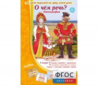О чем речь? Этнография - fgospostavki.ru - Шумерля