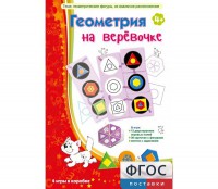 Геометрия на верёвочке - fgospostavki.ru - Шумерля
