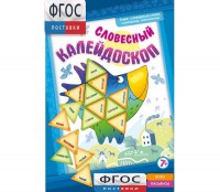 Словесный калейдоскоп - fgospostavki.ru - Шумерля