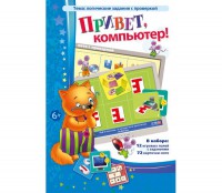 Привет, компьютер! - fgospostavki.ru - Шумерля