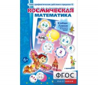 Космическая математика - fgospostavki.ru - Шумерля