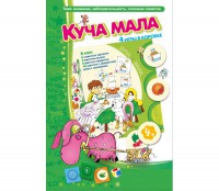 Куча мала - fgospostavki.ru - Шумерля