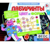 Лабиринты. Цвет и форма - fgospostavki.ru - Шумерля
