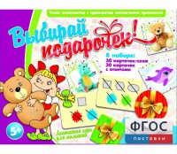 Выбирай подарочек! - fgospostavki.ru - Шумерля