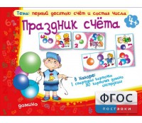 Праздник счёта - fgospostavki.ru - Шумерля