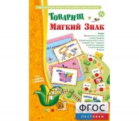 Товарищ Мягкий Знак - fgospostavki.ru - Шумерля