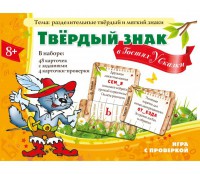 Твердый знак в гостях у сказки - fgospostavki.ru - Шумерля