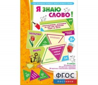 Я знаю слово! - fgospostavki.ru - Шумерля