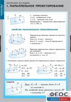 Комплект таблиц. Математика. Многогранники. Тела вращения. - fgospostavki.ru - Шумерля