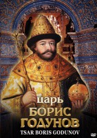 DVD "Царь Борис Годунов" - fgospostavki.ru - Шумерля