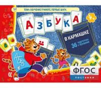 Азбука в кармашке - fgospostavki.ru - Шумерля