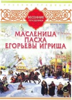 DVD "Русские традиции. Весенние праздники" - fgospostavki.ru - Шумерля