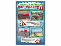 Стенды "Кажется безопасно, нет - опасно!" - fgospostavki.ru - Шумерля