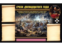 Стенд информационный ЭДУСТЕНД "Отечественная война 1812 года" (75х120, 3 кармана) - fgospostavki.ru - Шумерля