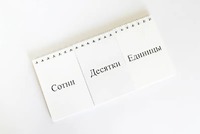 Перекидное табло для устного счета (ламинированное) - fgospostavki.ru - Шумерля