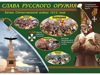 Таблица демонстрационная "Слава русского оружия" (винил 100*140) - fgospostavki.ru - Шумерля
