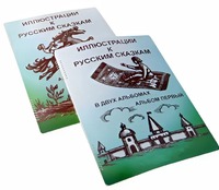 Пособие для слабовидящих детей - Иллюстрации к русским сказкам - fgospostavki.ru - Шумерля