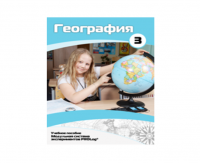 Учебное пособие для обучающихся по использованию Модульной системы экспериментов PROLog по географии. Расширенный уровень. Часть 3 - fgospostavki.ru - Шумерля