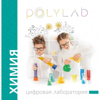 Цифровая лаборатория Polylab по биологии - fgospostavki.ru - Шумерля