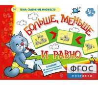 Больше, меньше и равно - fgospostavki.ru - Шумерля