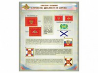 Стенд "Боевое знамя. Символы доблести и славы" - fgospostavki.ru - Шумерля