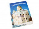 Пособие для слабовидящих - Памятники культуры - fgospostavki.ru - Шумерля