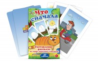 Комплект карточек "Что сначала" - fgospostavki.ru - Шумерля