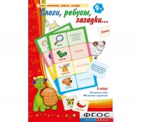 Слоги, ребусы, загадки - fgospostavki.ru - Шумерля
