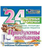 Игровые карточки "Продукты питания" - fgospostavki.ru - Шумерля