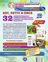 Сюжетно-игровые карты "Кот, Петух и Лиса" - fgospostavki.ru - Шумерля