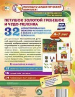 Сюжетно-игровые карты "Петушок Золотой гребешок и чудо-меленка" - fgospostavki.ru - Шумерля