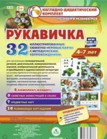 Сюжетно-игровые карты "Рукавичка" - fgospostavki.ru - Шумерля