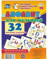 Развивающие игры-карточки "Алфавит для малышей" - fgospostavki.ru - Шумерля