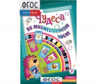 Чудеса во множественном числе - fgospostavki.ru - Шумерля