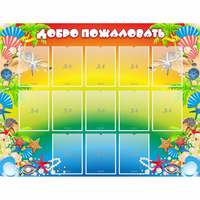 Стенд "Добро пожаловать!" 1.5x1.15 - fgospostavki.ru - Шумерля