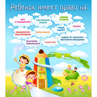 Стенд "Ребенок имеет право" - fgospostavki.ru - Шумерля