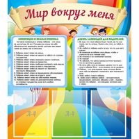 Стенд "Мир вокруг меня" - fgospostavki.ru - Шумерля