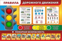 Стенд "Правила дорожного движения" Вариант 2 - fgospostavki.ru - Шумерля