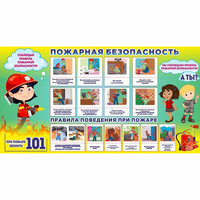 Стенд "Пожарная безопасность" 1.5х0.8 - fgospostavki.ru - Шумерля