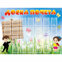 Стенд "Доска почета" - fgospostavki.ru - Шумерля