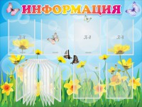 Стенд "Информация" Вариант 3 - fgospostavki.ru - Шумерля