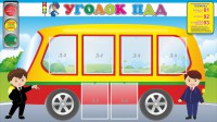 Стенд "Уголок ПДД" Вариант 3 - fgospostavki.ru - Шумерля