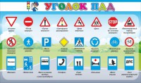 Стенд "Уголок ПДД" Вариант 2 - fgospostavki.ru - Шумерля